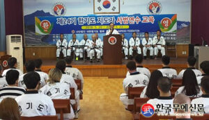The opening ceremony of the 24th Master Training Course held in May 2016 at the Korea Hapkido Federation Central Training Center in Gyeongju, Gyeongbuk Province.